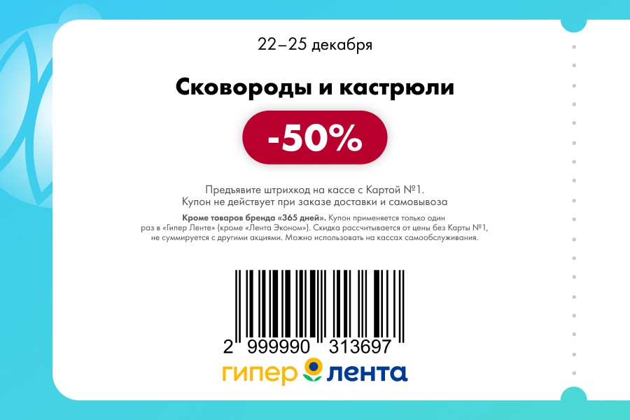 Скидка 50% по купону на сковороды и кастрюли (кроме бренда "365 дней") 